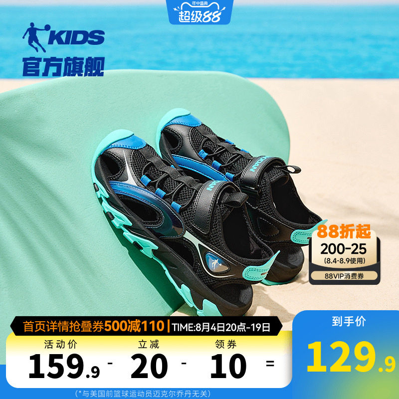 乔丹儿童凉鞋男大童沙滩鞋2026夏季新款防滑魔术贴包头涉水溯溪鞋