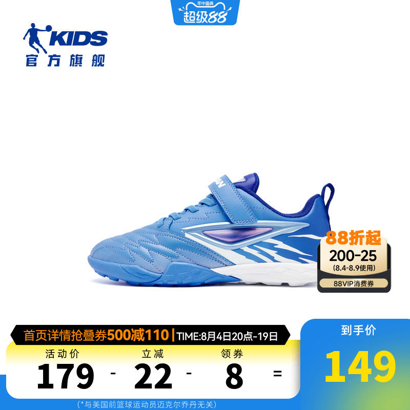 乔丹童鞋2026新款儿童足球鞋小学生足球男大童青少年碎钉运动鞋子