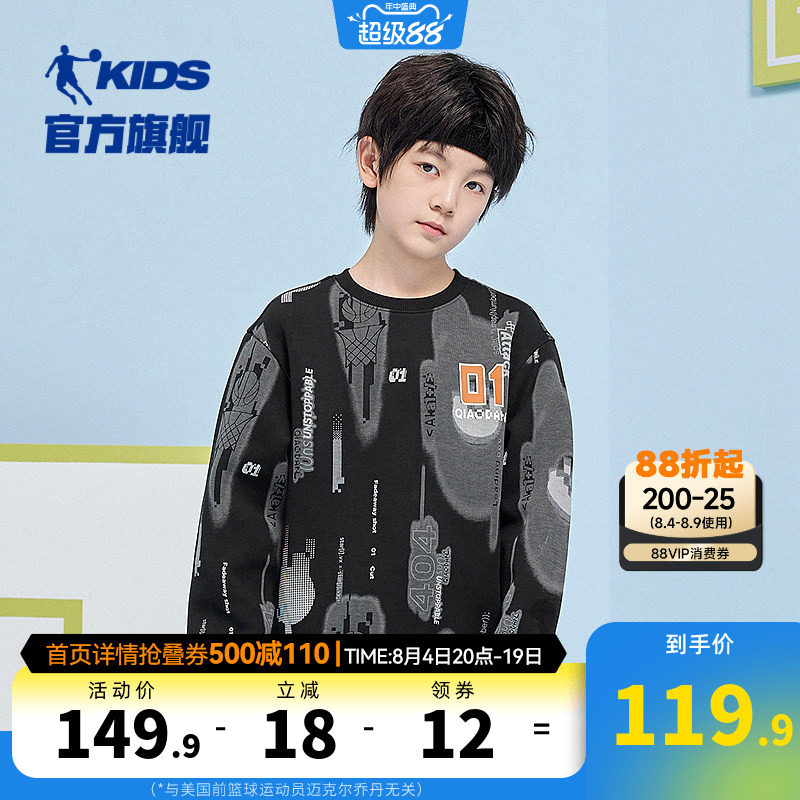 乔丹童装男童卫衣2026春季新款中大童圆领衣服男孩潮酷帅气套头衫
