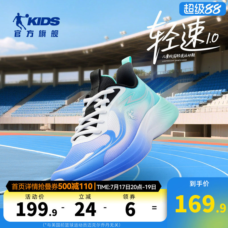 轻速|乔丹童鞋儿童运动鞋2026秋季新款青少年跑步鞋系带儿童跑鞋