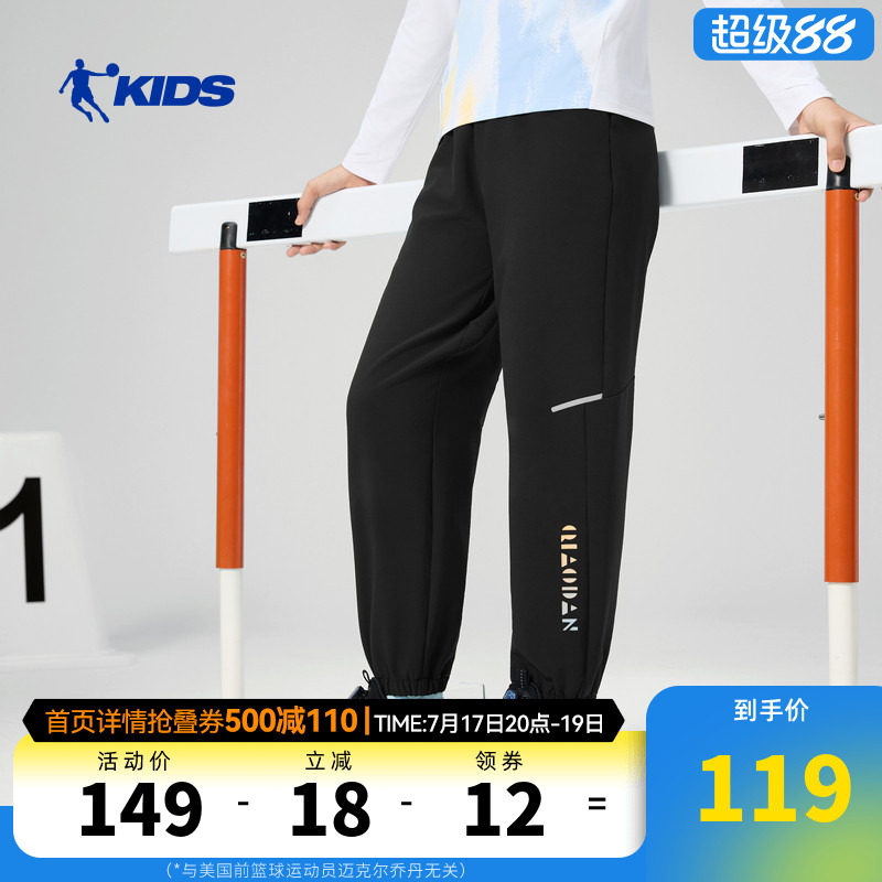 【破晓逐光】乔丹儿童26Q2男童大童梭织长裤标准版型TDBYKA262009