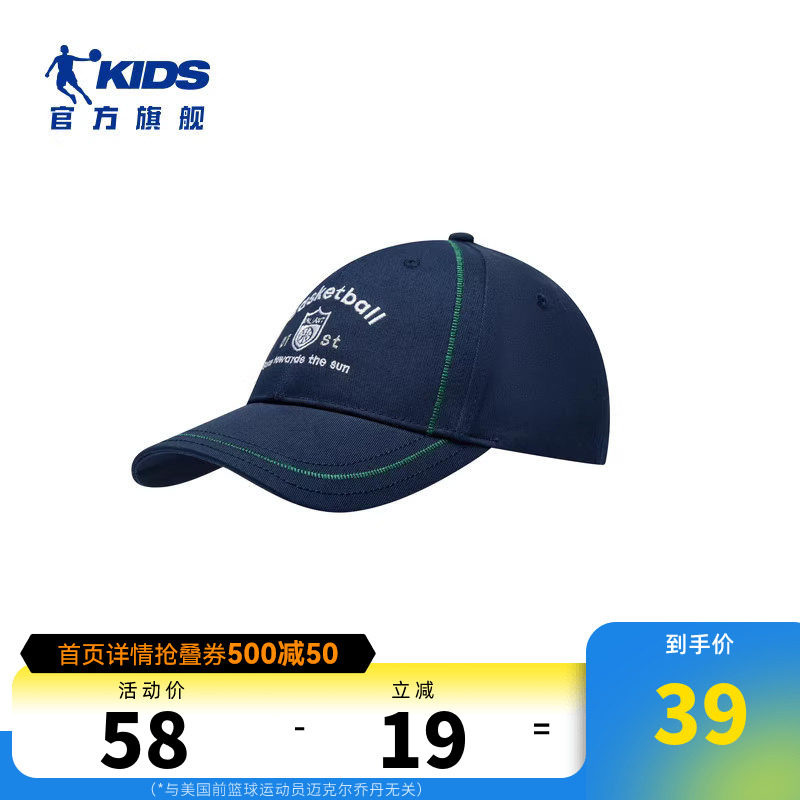 乔丹儿童男大童运动帽