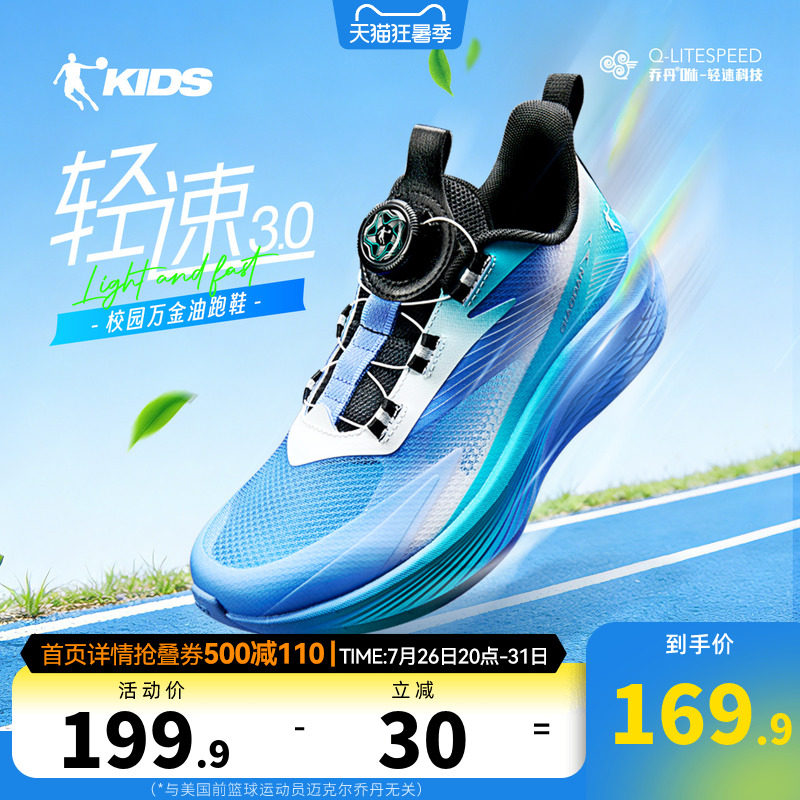 轻速3乔丹童鞋男童专业跑步鞋2026夏款网面透气跑鞋青少年运动鞋