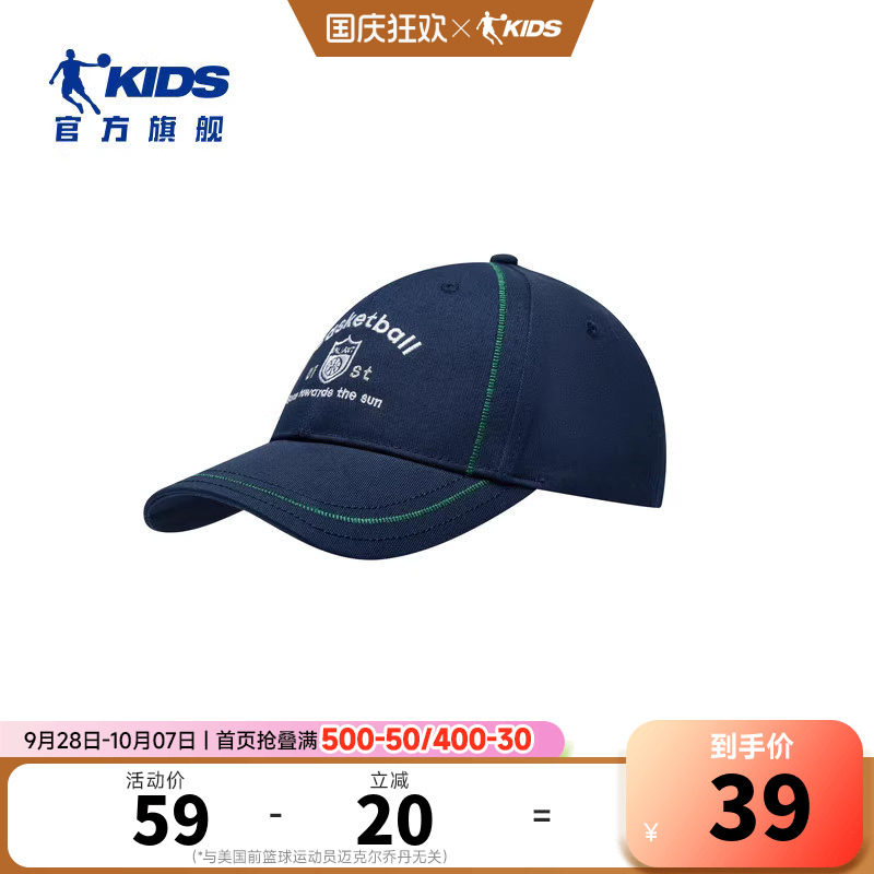 乔丹儿童男大童运动帽