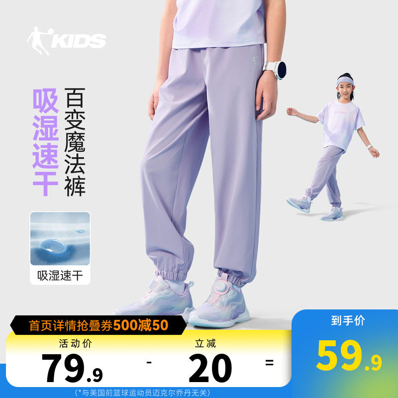 乔丹童装儿童女童透气运动裤凉感束脚裤吸湿速干裤子夏季防蚊裤薄