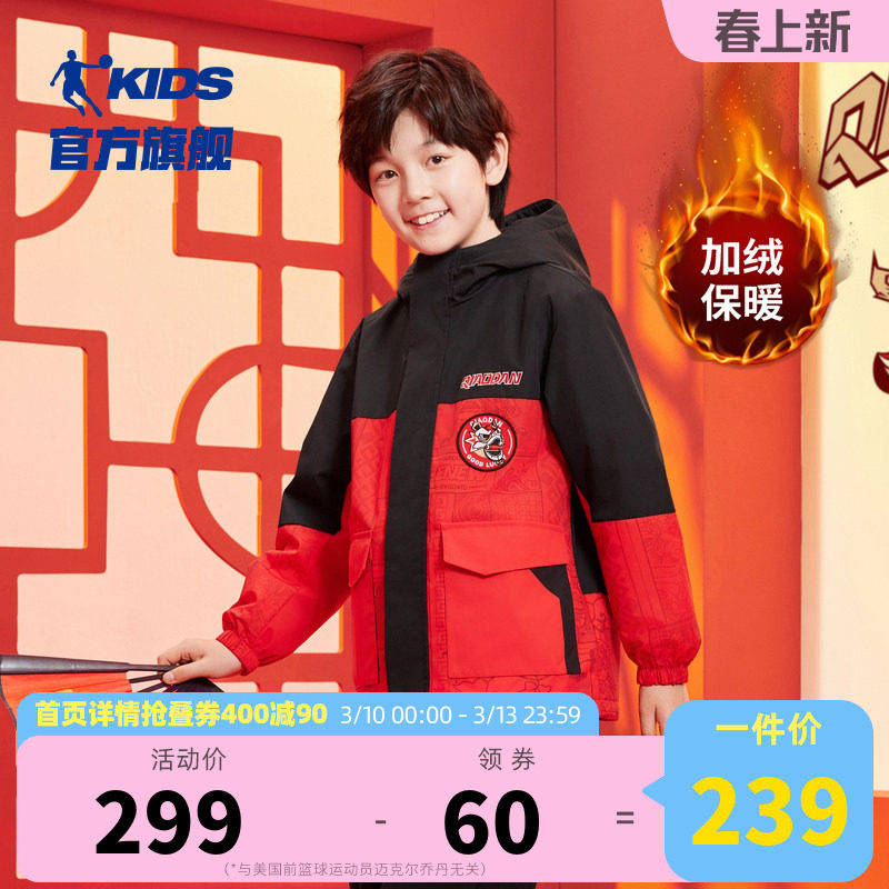 乔丹童装儿童外套2026春秋拜年服红色新年衣服男童连帽加绒风衣