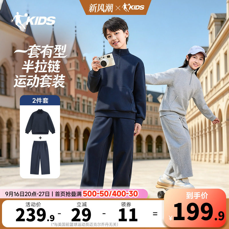 乔丹童装男女童半拉链套装青少年2026新款大童秋装休闲卫衣运动裤