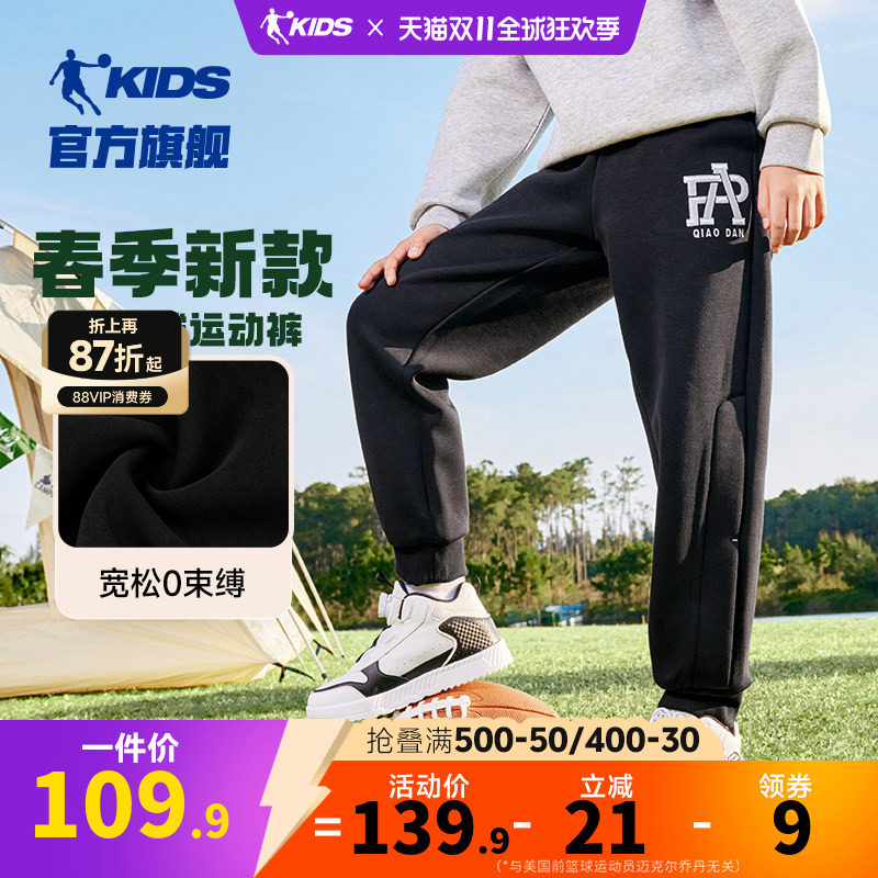 乔丹童装儿童裤子男童针织休闲裤2026春季新款中大童运动裤篮球裤