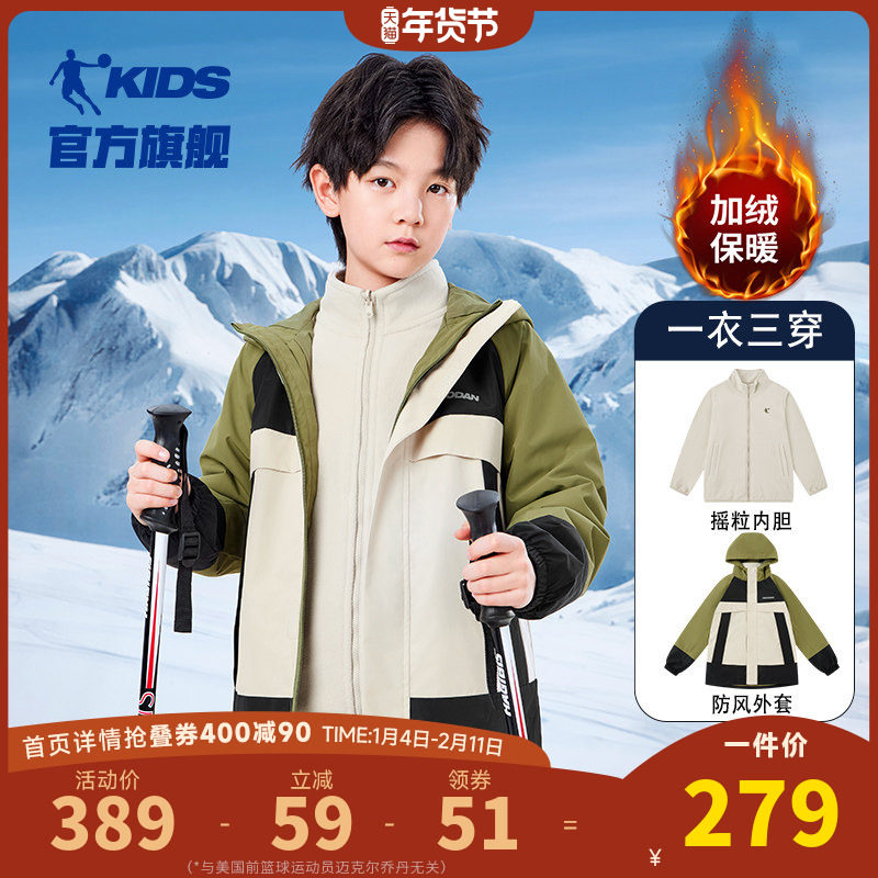 乔丹童装男童三合一加绒外套摇粒绒2025冬新款大童保暖户外风衣厚,童装/婴儿装/亲子装,普通外套,淘宝优惠券,粉丝福利购,淘宝优惠卷