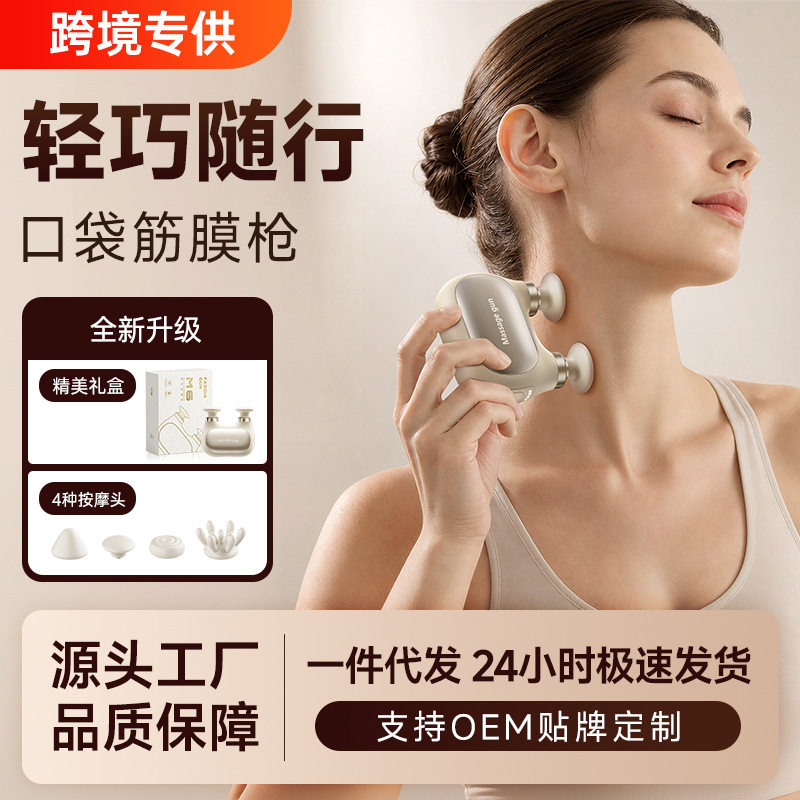 跨境口袋筋膜枪无刷筋膜枪迷你健身肌肉按摩器电动小型女士按摩枪