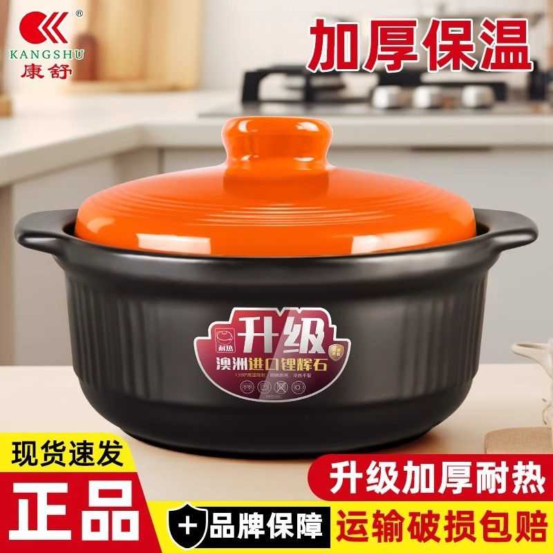 康舒砂锅升级加厚大容量煲汤锅炖锅明火直烧耐高温干烧不裂陶瓷