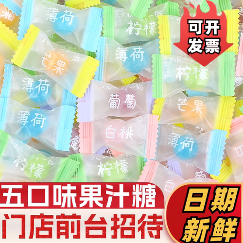 白桃葡萄果汁水果糖多口味高颜值酒店前台餐饮招待小零食糖果批发