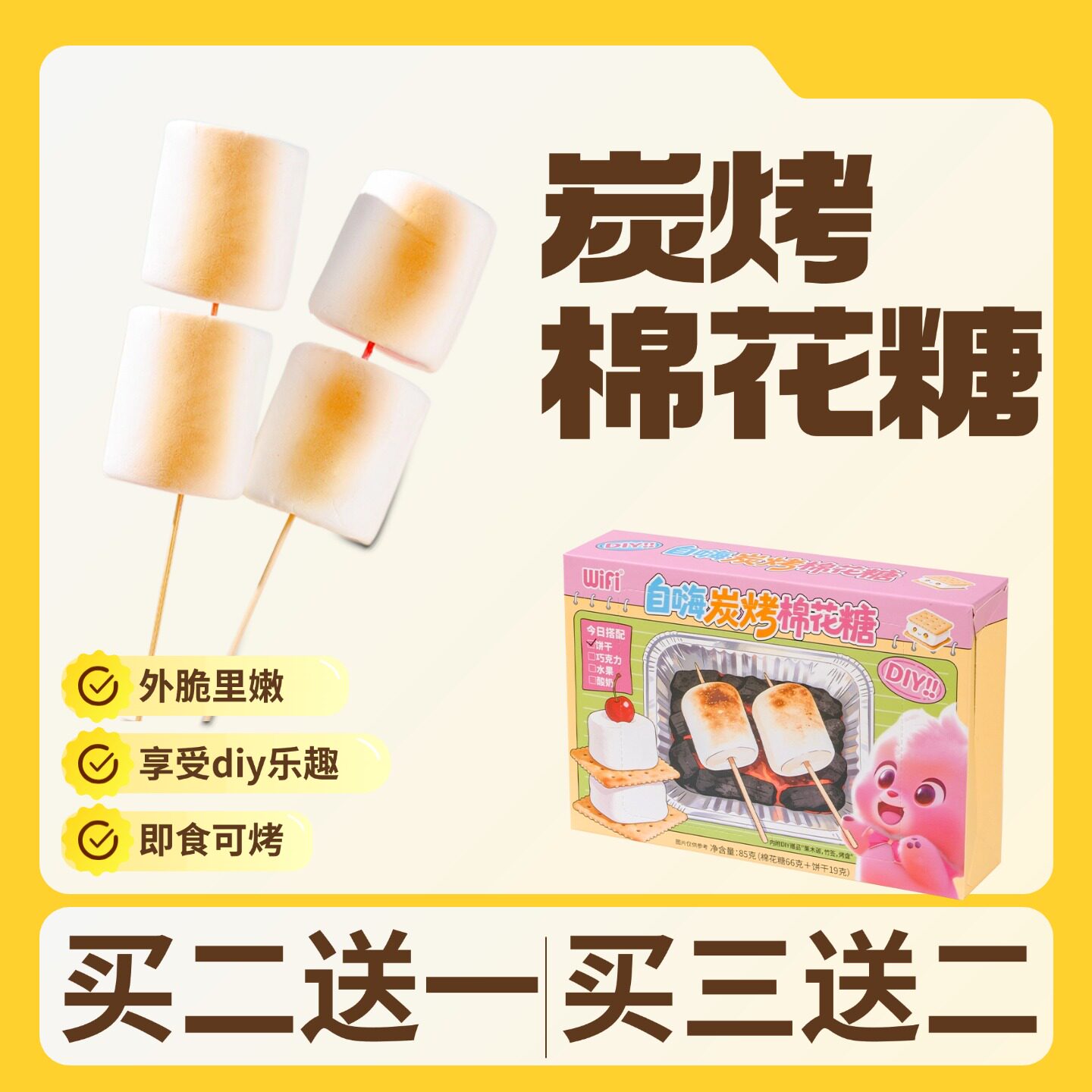 自嗨炉炭烤豪华版棉花糖烧烤六一儿童节糖果小朋友DIY趣味小零食