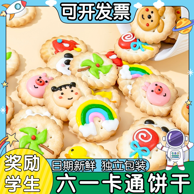 卡通糖霜裱花饼干造型六一儿童节幼儿园儿童小朋友小零食糖果