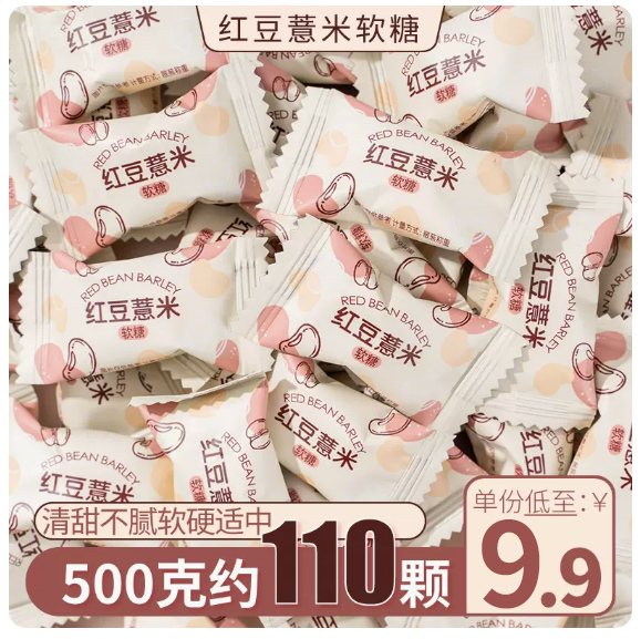 红豆薏米女性健康软糖