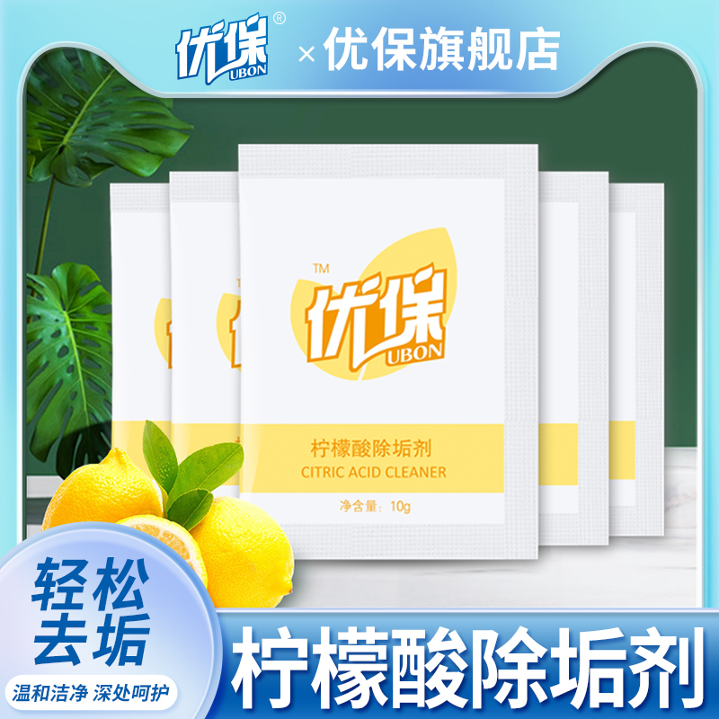 优保柠檬酸除垢剂食品级