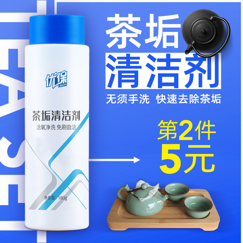 茶锈除垢剂去茶垢清洁剂食品级洗杯子清洗剂保温杯除垢去茶渍强力