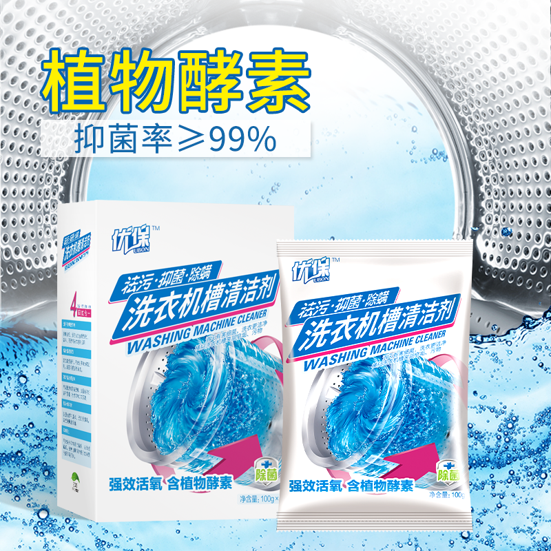 优保洗衣机槽清洗剂抑菌除味