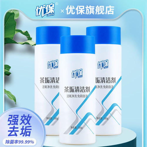 优保官方正品茶垢清洁剂