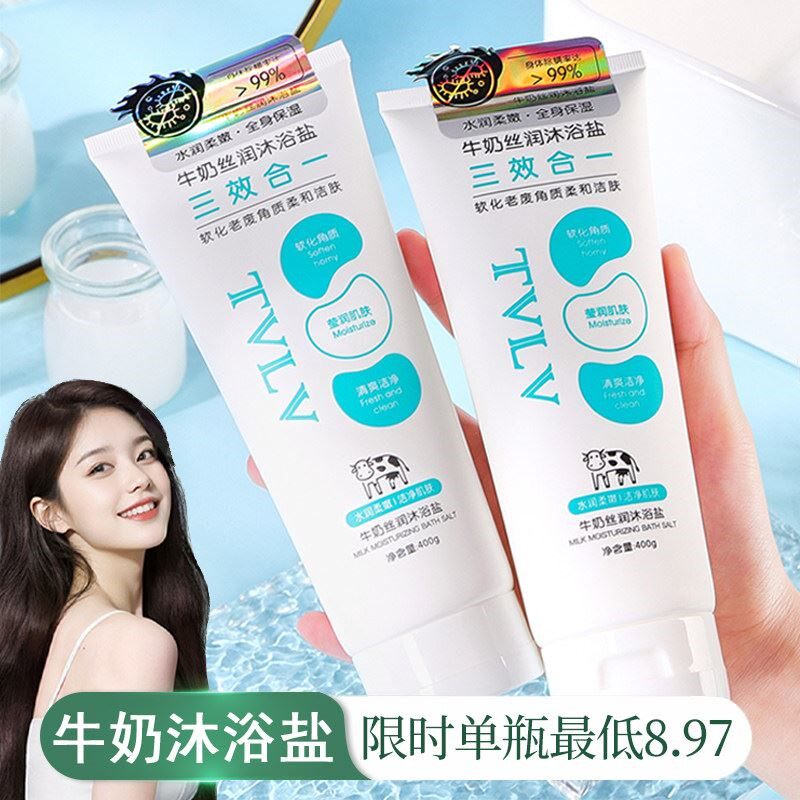 沐浴盐牛奶浴盐全身盐浴磨砂膏洗澡搓澡清洁搓泥宝男女士澡堂专用