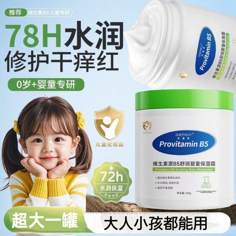 维生素B5儿童面霜宝宝秋冬滋润保湿成人补水大白罐润肤身体乳3759