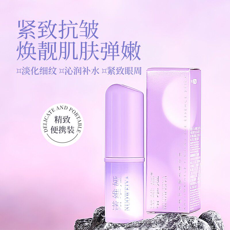 NUOWEIYA/诺维娅抗皱紧致眼部精华棒保湿淡化细纹沁润补水小紫棒