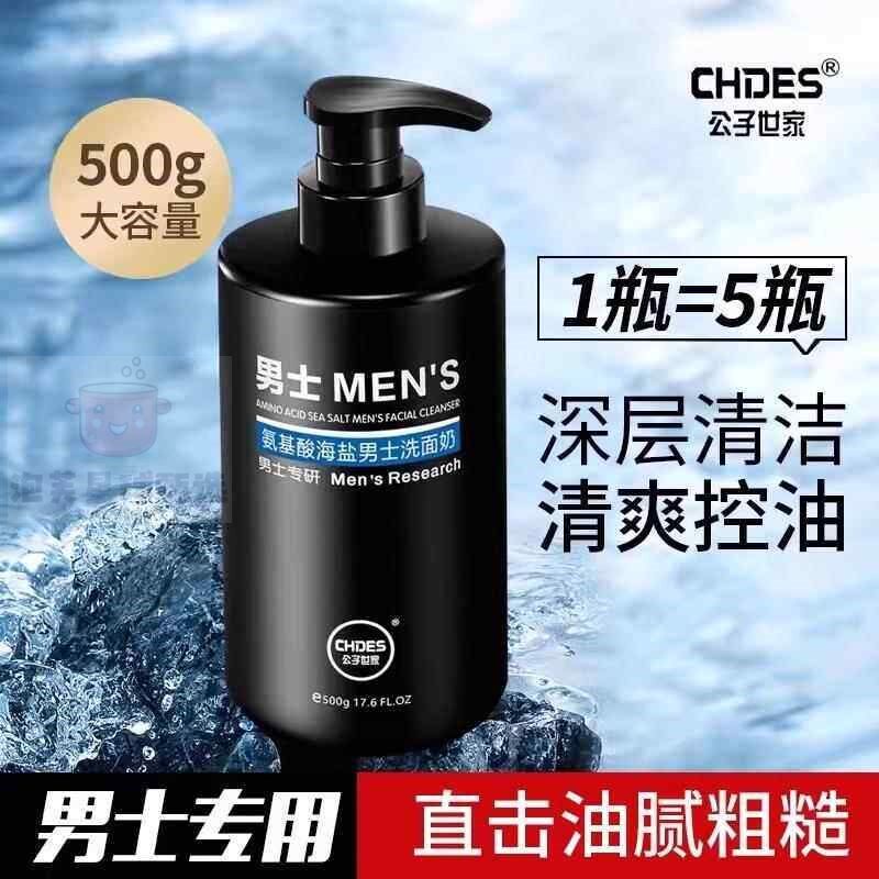 洗面奶男士专用清爽控油排行榜名官方旗舰店正品洁面乳黑头去油