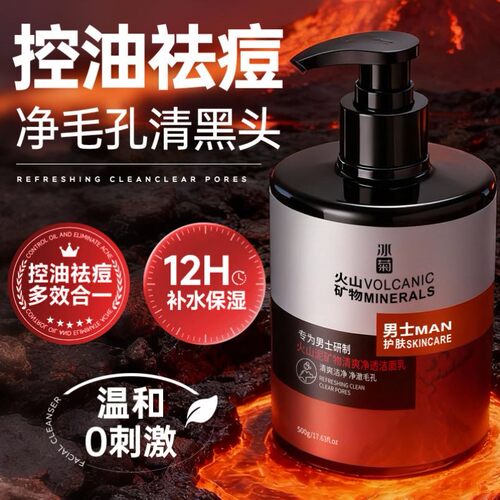 男士洗面奶清爽控油去黑头收缩毛孔去油洁面乳男生官方旗舰店正品