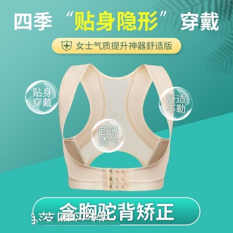 日本驼背矫正器女士夏天含胸防驼背隐形成人超薄纠正矫姿器带神器