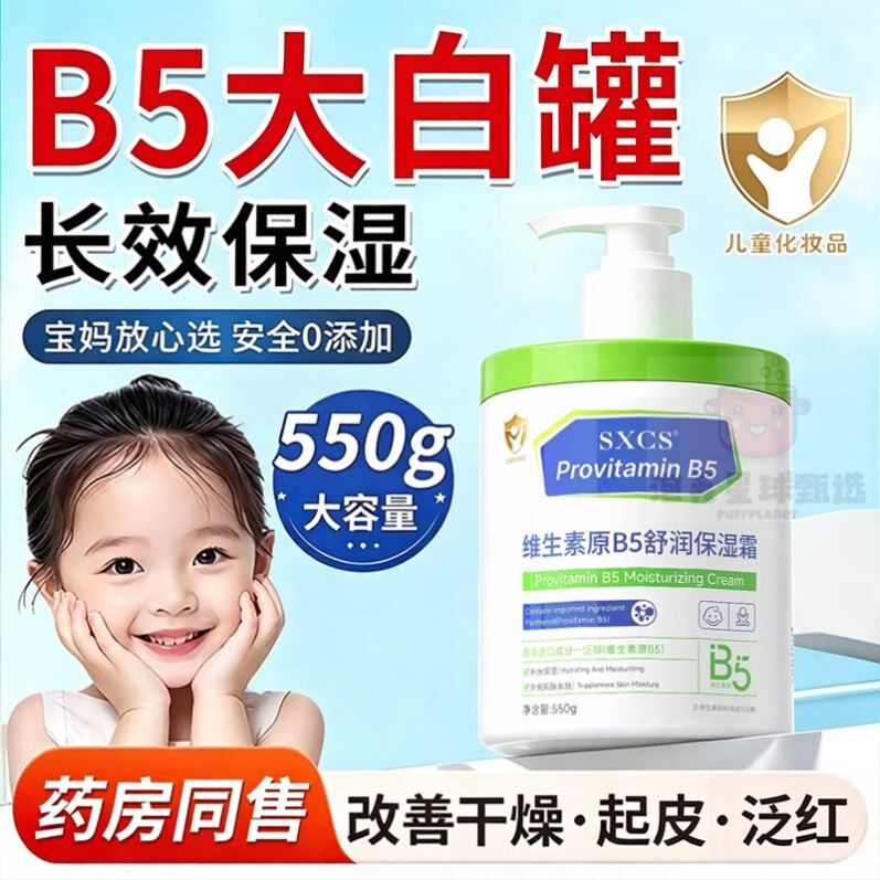 维生素原b5润滑保湿霜身体乳保湿滋润女皮肤干燥大白罐按压泵头