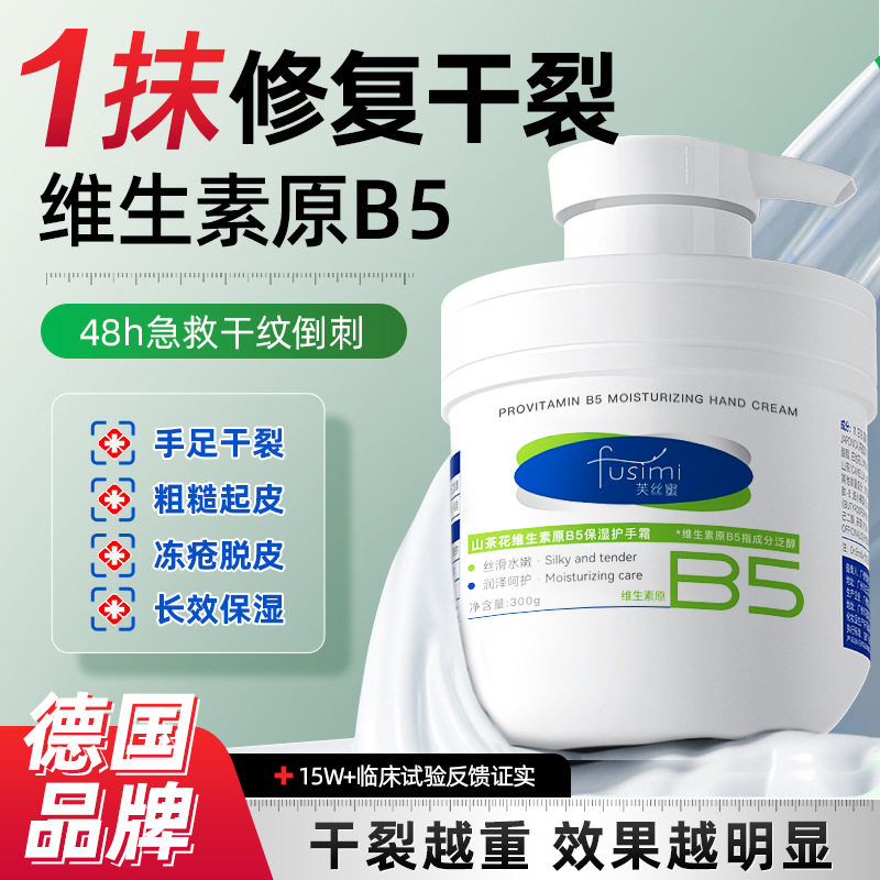 德国B5凡士林护手霜女嫩白去手纹干裂滋润保湿补水正品