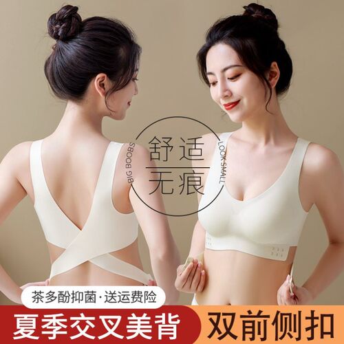 无痕内衣女夏季薄款大胸显小胸前扣交叉美背运动背心式文胸罩夏天