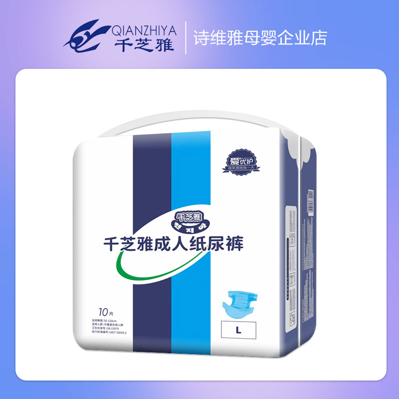 千芝雅成人纸尿裤L码男女大码加大老年成人失禁尿布湿防漏纸尿裤