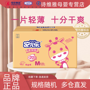 正品 68片超薄透气男女宝宝成长裤 干爽超薄 M码 安儿乐婴儿纸尿裤