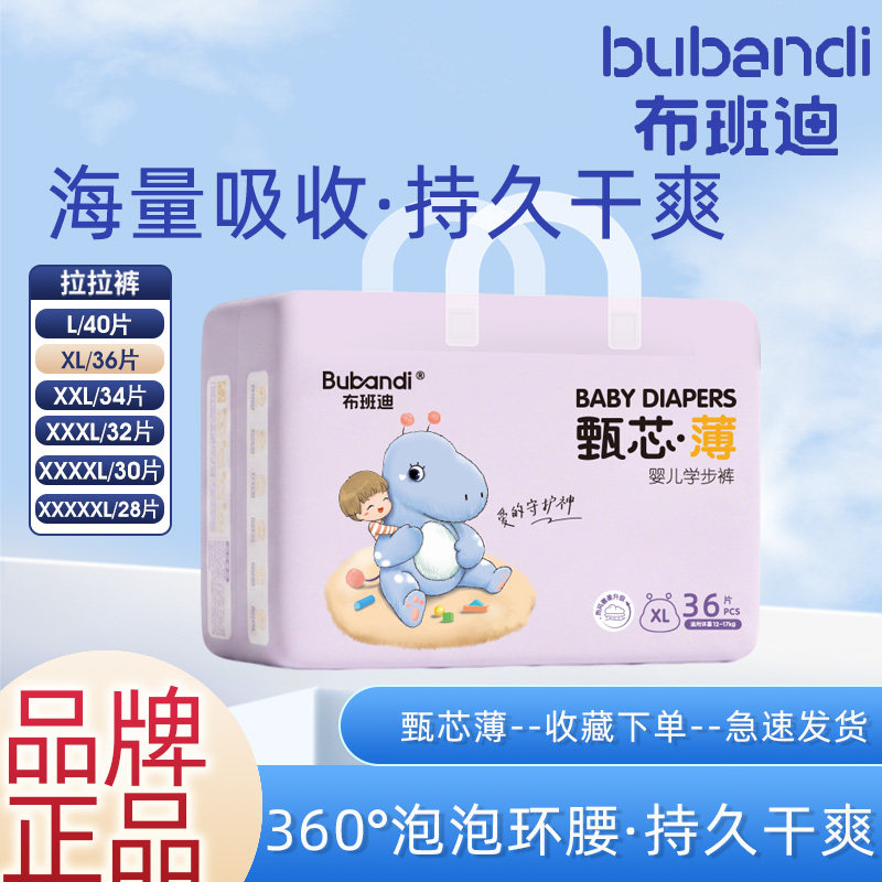 布班迪甄芯薄婴儿纸尿裤超薄透气