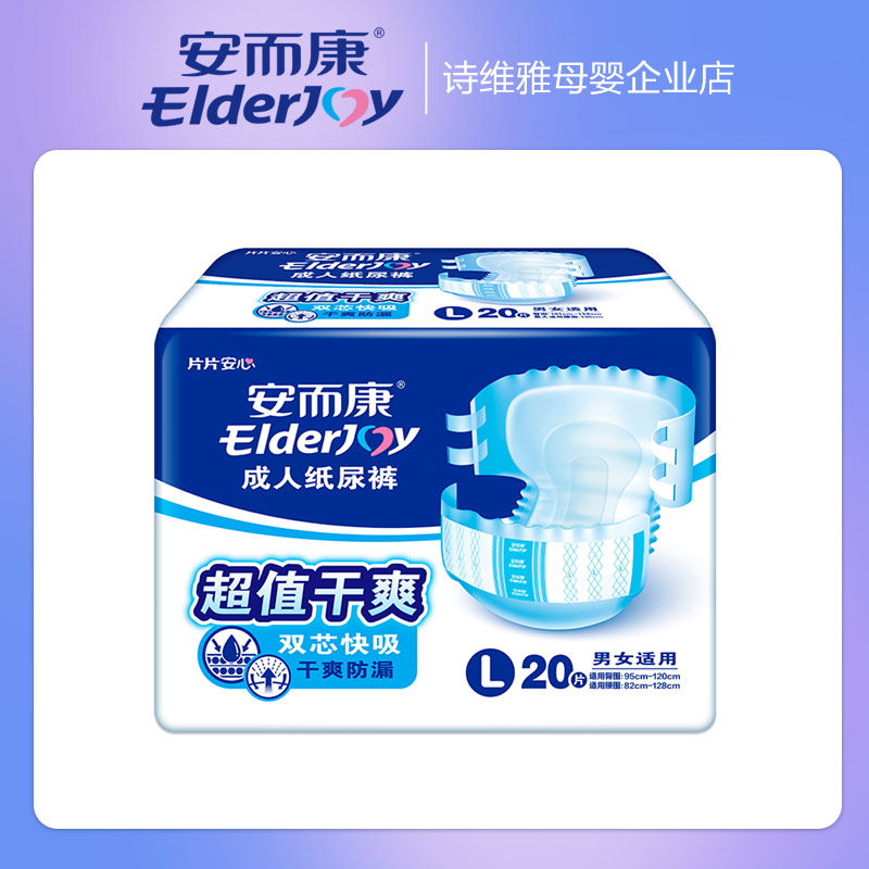 舒适干爽20片护理成人纸尿裤