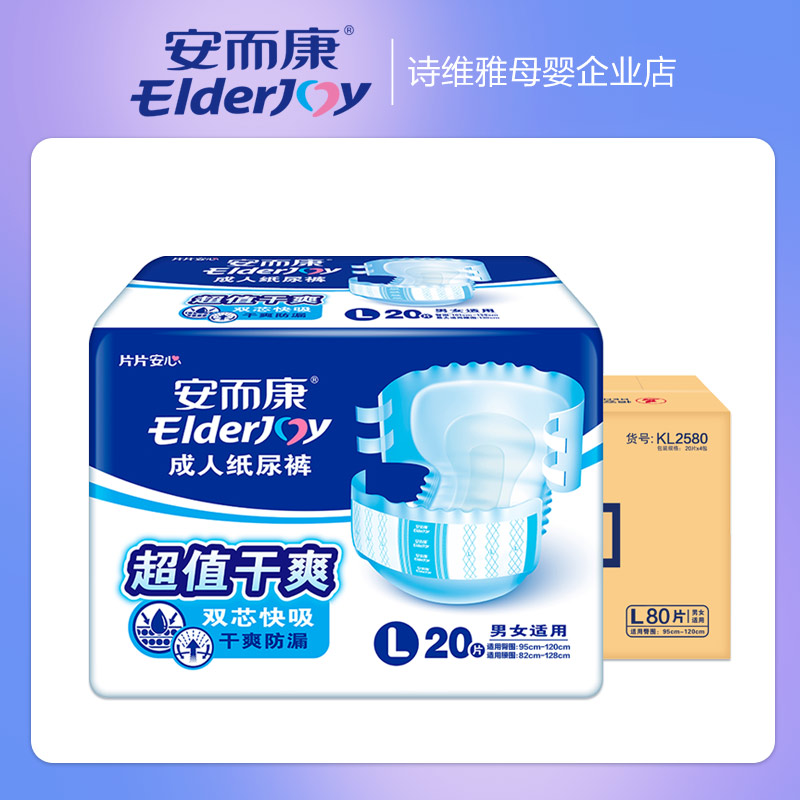 安而康成人纸尿裤尿不湿安而康
