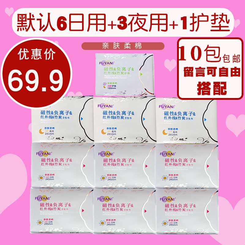 正品海济复艳卫生巾10包6日用3夜用1护竹炭负离子棉柔亲肤可混搭
