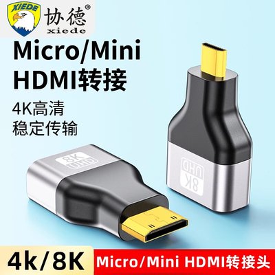 协德micro hdmi转接头公对母延长线mini HDMI数码相机连接显示器电视相机投影转换器4K hdmi高清线2.0接头