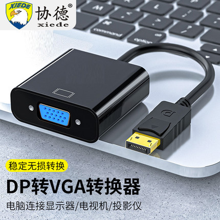 DP转VGA转接线接口转换器转接头Displayport电脑显示器高清1080P