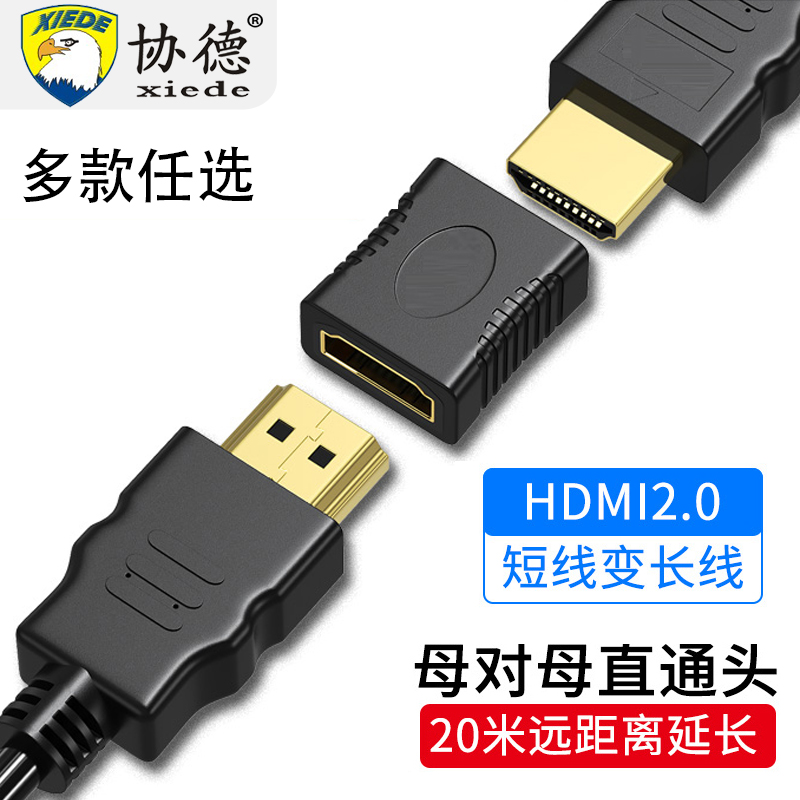 协德HDMI母对母转接头2.0HDMI直通头延长器HDMI母对母2.0线对接头