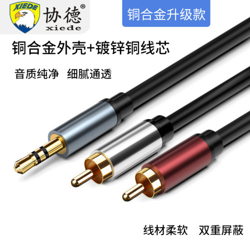 协德aux音频线一分二3.5mm转双莲花头rca手机电脑连接功放音响箱
