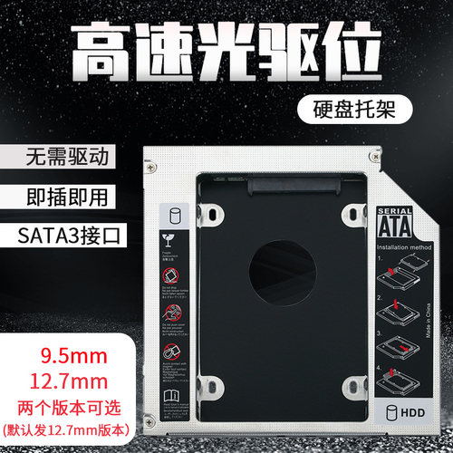 笔记本光驱位硬盘托架固态索尼