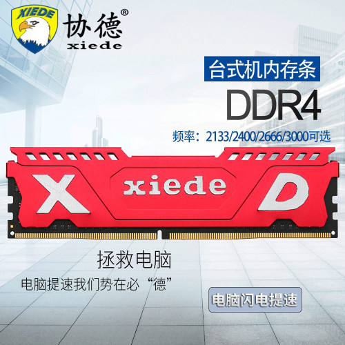 镁光协德正品ddr4全兼容内存条