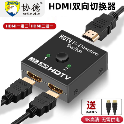 hdmi切换器一分二分线器高清电脑音视频双向转换4k显示屏幕电视一进两出二合一拖二分屏器二进一出分配器1080