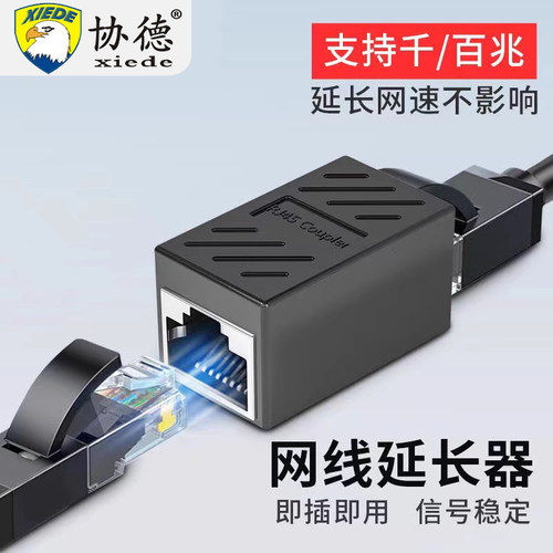 协德 网络直通网线对接头延长器转接头RJ45网络千兆双通宽带水晶头口直通头包邮