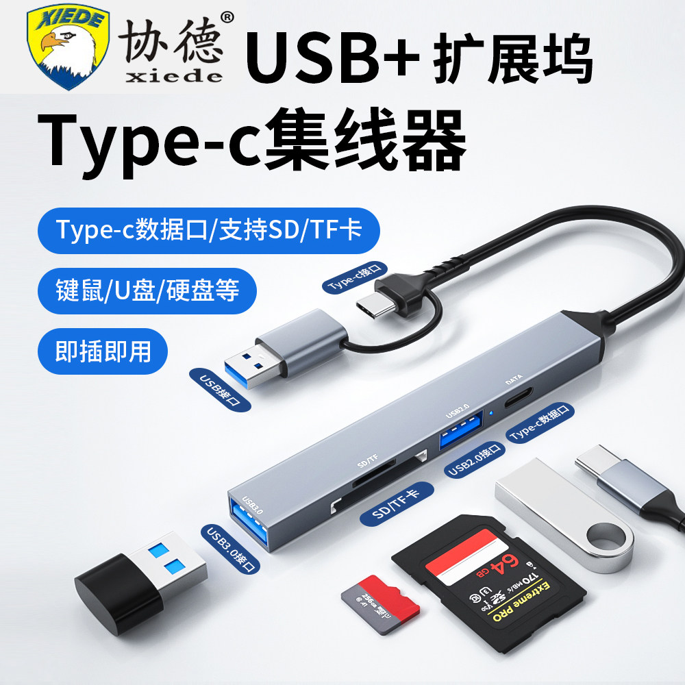 协德USB3.0多功能扩展坞 笔记本电脑拓展坞 适用手机充电PD集线器hub转换器 type-c读卡器SD/TF多口hub拓展坞,3C数码配件,USB HUB/转换器,淘宝优惠券,粉丝福利购,淘宝优惠卷