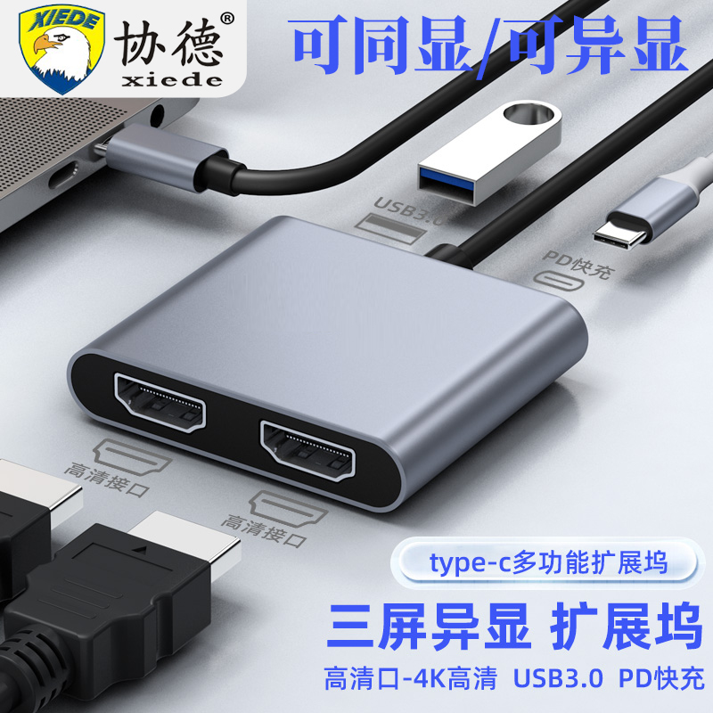 协德typec转HDMI一分二双hdmi接口异显同显电脑分屏显示器多屏扩展坞MacBook笔记本4K60hz高清VGA分配器