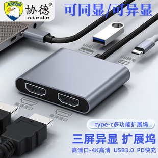 协德typec转HDMI一分二双hdmi接口异显同显电脑分屏显示器多屏扩展坞MacBook笔记本4K60hz高清VGA分配器