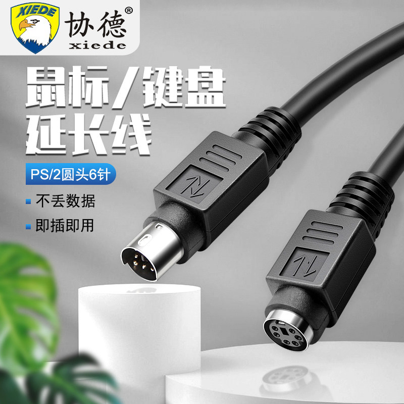 PS2延长线公对公PS2公对母6针6芯加长线鼠标键盘延长线圆头纯铜 直连延长电脑加长0.5/1/2/3/5米 厂家直销